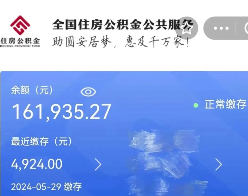 鄢陵公积金一次性提取（一次性提取全部公积金）